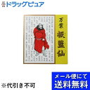 【本日楽天ポイント5倍相当】【メール便で送料無料 ※定形外発送の場合あり】中村薬品工業 万葉 板藍仙 60包 【ドラックピュア楽天市場店】(メール便のお届けは発送から10日前後が目安です)(外箱は開封した状態でお届けします)【開封】