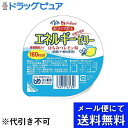 【メール便で送料無料 ※定形外発送の場合あり】ハウス食品株式会社おいしくサポート エネルギーゼリーはちみつレモン味 98g×6<ユニバーサルデザインフード区分3...