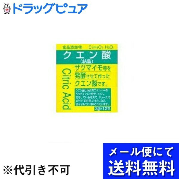 【本日楽天ポイント5倍相当】【メール便で送料無料 ※定形外発送の場合あり】大洋製薬株式会社洗浄・味付けクエン酸　3g×12包(メール便のお届けは発送から10日前後)(外箱は開封した状態でお届けします)【開封】