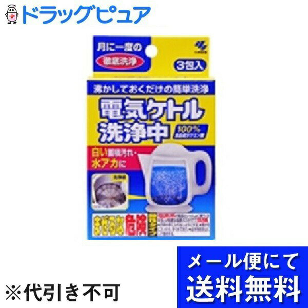 【本日楽天ポイント5倍相当】【メール便で送料無料 ※定形外発送の場合あり】小林製薬株式会社電気ケトル洗浄中　15g×3【RCP】(お届けは発送から10日前後が目安です)(外箱は開封した状態でお届けします)【開封】のサムネイル