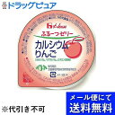【本日楽天ポイント5倍相当】【メール便で送料無料 ※定形外発送の場合あり】ハウス食品株式会社ふるーつゼリー カルシウムりんご60g × 6個セット【JAPITA...