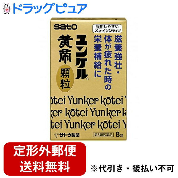 【定形外郵便で送料無料でお届け】【第3類医薬品】【本日楽天ポイント5倍相当】佐藤製薬株式会社　ユン..