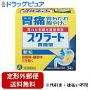 【定形外郵便で送料無料でお届け】【第2類医薬品】【本日楽天ポイント5倍相当】ライオン株式会社スクラート胃腸薬 顆粒34包【RCP】【北..