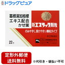 【第(2)類医薬品】【☆】【定形外郵便で送料無料でお届け】エスエス製薬株式会社新エスタック顆粒 22包【濫用】