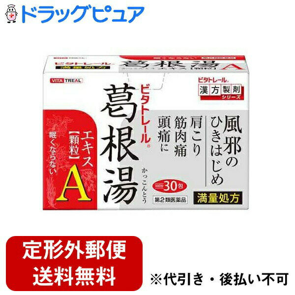 【定形外郵便で送料無料でお届け】【第2類医薬品】【本日楽天ポイント5倍相当】御所薬舗株式会社ビタトレール　葛根湯エキス顆粒A 30包【北海道・沖縄は別途送料必要】のサムネイル