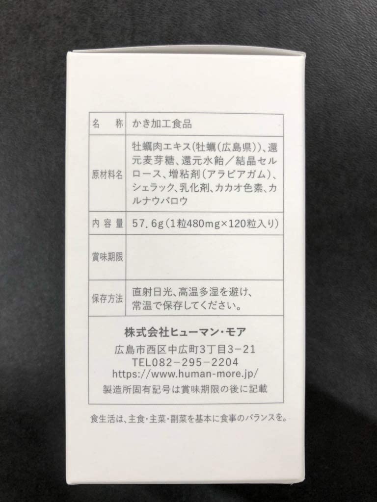 株式会社ヒューマン・モア　シーウェル(Sea Well)　480粒＜かき肉エキス＞【栄養補...