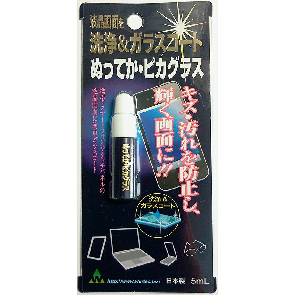 ■製品特徴 特殊界面活性剤にポリグラスを配合する事で、洗浄と同時に美麗なガラス被膜を形成します。 水と酸素の存在下で、ガラス表面、金属表面、硬質樹脂表面に数分で密着、硬化します。 荷電化処理により強力にイオン化された無機ケイ素化合物及び有機ケイ素化合物が、六角網目状に配列すると同時に素材の面に密着し、透明で且つ光沢のあるガラス被膜を形成します。 六角網目状のガラス被膜が、ブルーライトによる画像のぼやけをクリヤーにするので、より鮮明な画面となります。 1本でスマートフォン10台に使用でき、とても経済的です。 重ね塗りも可能で、数回重ね塗りする事で被膜の厚みが増します。 また、ガラス被膜は5年間と長持ちです。 ※「ぬってか・ピカグラス」はWIN・TEC(株)の登録商標です。 ■成分 有機珪素ガラス、無機珪素ガラス、両極性イオン化水、界面活性剤 【お問い合わせ先】 こちらの商品につきましては、当店(ドラッグピュア）または下記へお願いします。 WIN・TEC株式会社 電話：078-762-3150 広告文責：株式会社ドラッグピュア 作成：202201SN 神戸市北区鈴蘭台北町1丁目1-11-103 TEL:0120-093-849 製造販売：WIN・TEC株式会社 区分：洗剤・日本製 ■ 関連商品 WIN・TEC お取扱商品