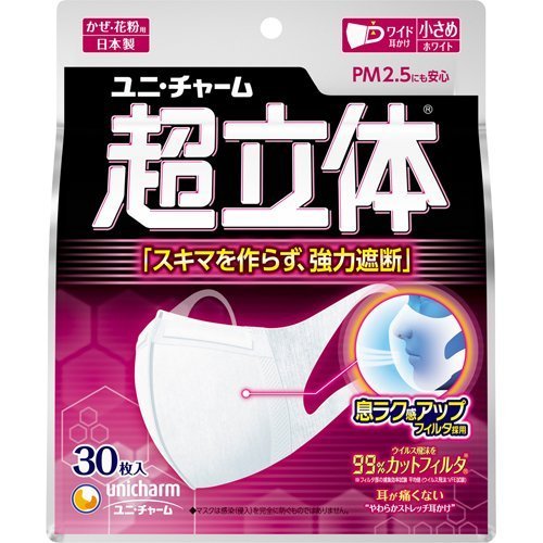 【本日楽天ポイント5倍相当】【送料無料】ユニ・チャーム株式会社超立体マスク 風邪・花粉用 不織布 小さめ ノーズフィット付(30枚入)【超立体マスク】ドラッグピュア楽天市場店】【北海道・沖縄は別途送料必要】【■■】