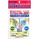 【本日楽天ポイント5倍相当】【J1222】【定形外郵便で送料無料】株式会社松屋カプセル ディスペボベンリーナ【RCP】【TK140】