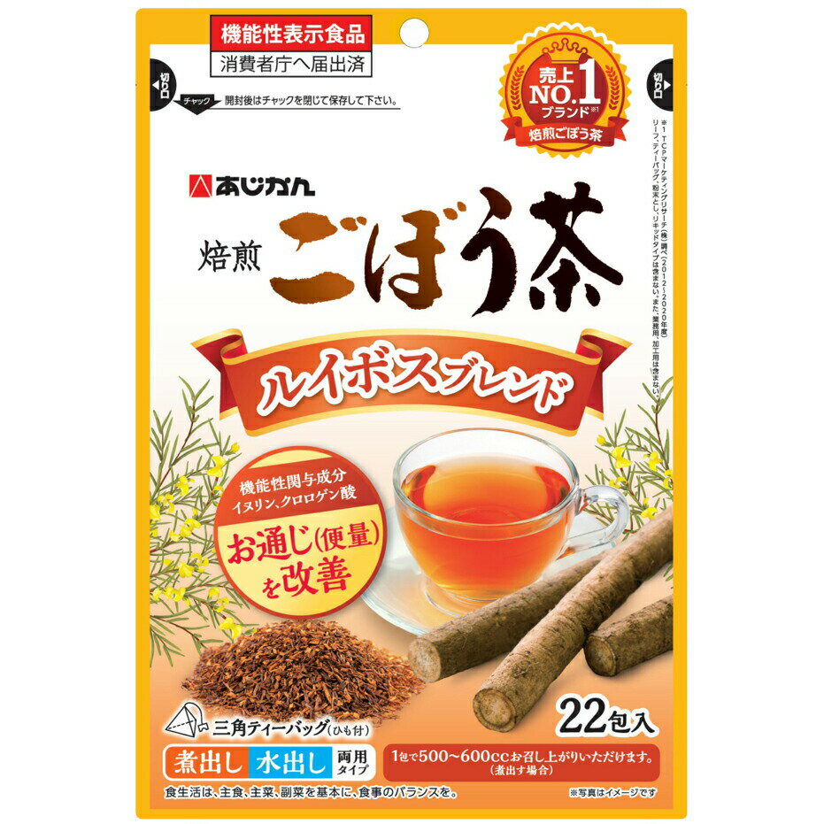 【本日楽天ポイント5倍相当】株式会社あじかん　ルイボスごぼう茶 28.6g（1.3g×22包）入【機能性表示食品(お通じ（便量）を改善する機能)】＜煮出し・水出し＞(この商品は注文後のキャンセルができません)【北海道・沖縄は別途送料必要】【CPT】