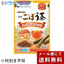 ■製品特徴 女性から注目されている天然の素材「ルイボス」を「焙煎ごぼう茶」にブレンドしました！ 本品に含まれる「イヌリン」、「クロロゲン酸」には、お通じ（便量）を改善する機能がます。 「焙煎ごぼう茶」の香ばしさと「ルイボス」の適度な酸味を感じられる、健康も美味しさも楽しめるお茶に仕上げています。 また、従来の「煮出し」に加え「水出し」でもお召し上がりいただけますので、場面に合わせてお好みの飲み方でお楽しみください。 ティーバッグタイプなので手軽にお飲みいただけます。 ◆機能性関与成分 イヌリン、クロロゲン酸 ◆届出表示 本品にはイヌリン、クロロゲン酸が含まれるので、お通じ（便量）を改善する機能があります。 ■お召し上がり方 やかん約1-1.2Lの水と本品2袋を入れ、沸騰後3分間ほど煮だしてください。 ■成分 ごぼう（国産）、ルイボス（南アフリカ産） ■ご注意点 ・熱湯の取り扱いには?分ご注意ください。 ・乳幼児の手の届かないところに保存してください。 ・疾病に罹患している場合は医師に、医薬品を服用している場合は医師、薬剤師に相談してください。 ・体調に異変を感じた際は、速やかに摂取を中止し、医師に相談してください。 ・本品は、事業者の責任において特定の保健の目的が期待できる旨を表示するものとして、消費者庁長官に届出されたものです。ただし、特定保健用食品と異なり、消費者庁長官による個別審査を受けたものではありません。 ・食生活は、主食、主菜、副菜を基本に、食事のバランスを。 ◆食生活は、主食、主菜、副菜を基本に、食事のバランスを。 ◆本品は、特定保健用食品と異なり、消費者庁長官による個別審査を受けたものではありません。 ◆本品は、疾病の診断、治療、予防を目的としたものではありません。 ◆本品は機能性表示食品です ■保存方法 高温・多湿を避け常温で保存してください。 【お問い合わせ先】 こちらの商品につきましての質問や相談につきましては、当店（ドラッグピュア）または下記へお願いします。 株式会社あじかん お客さま相談室 フリーダイヤル：0120-934-105 広告文責：株式会社ドラッグピュア 作成：202111SN 神戸市北区鈴蘭台北町1丁目1-11-103 TEL:0120-093-849 製造販売：株式会社あじかん 区分：機能性表示食品・日本製 ■ 関連商品 ごぼう茶 あじかん　お取扱い商品