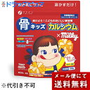 【本日楽天ポイント5倍相当】【メール便で送料無料 ※定形外発送の場合あり】株式会社ファイン 骨キッズカルシウム×milky ミルキー風味 100g【栄養機能食品(カルシウム・鉄・ビタミンD)】【RCP】