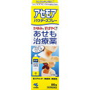 【2個】【T1222】【送料無料】【第2類医薬品】小林製薬 アセモアパウダースプレー 80g×2個【北海道・沖縄は別途送料必要】【■■】