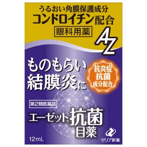 【第2類医薬品】【1月25日まで10倍】ゼリア新薬工業株式会社 エーゼット抗菌目薬 12ml<ものもらい・結膜炎に><眼科用薬>【北海道・沖縄は別途送料必要】【CPT】