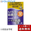 【第2類医薬品】【本日楽天ポイント5倍相当】【メール便で送料無料 ※定形外発送の場合あり】ゼリア新薬工業株式会社 エーゼット抗菌目薬 12ml<ものもらい・結膜...