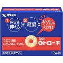 【本日楽天ポイント5倍相当】【☆】【送料無料】健栄製薬株式会社 健栄Gトローチ 24錠<炎症+殺菌><喉の殺菌・痛み・腫れ>【△】【CPT】
