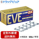 【第(2)類医薬品】【本日楽天ポイント5倍相当】【定形外郵便で送料無料】エスエス製薬株式会社 イブクイック頭痛薬DX 60錠【セルフメディケーション対象】【T...