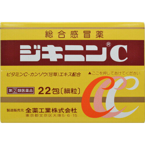 【送料無料】【第(2)類医薬品】【本日楽天ポイント5倍相当】全薬工業ジキニンC (22包) 【RCP】【北海道・沖縄は別途送料必要】【■■】