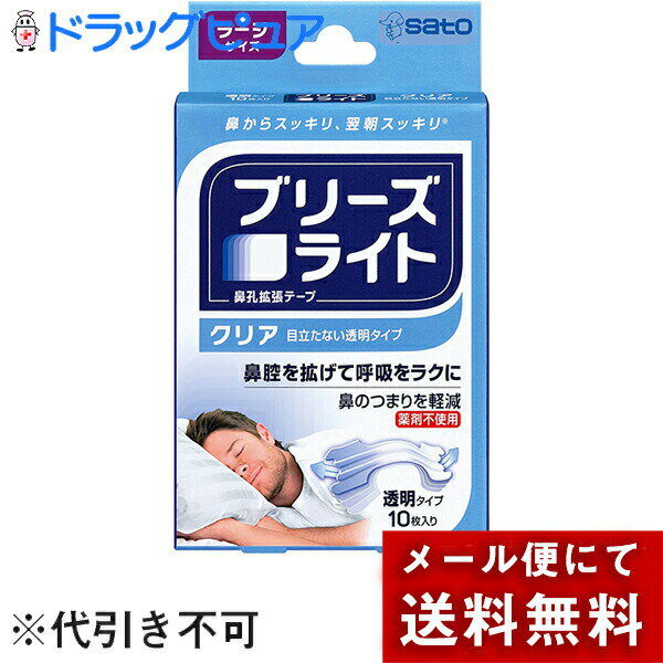 ■製品特徴 「ブリーズライト」は、プラスチックバーの反発力により鼻に貼るだけで鼻腔を拡げ、鼻のつまりを軽減する鼻孔拡張テープです。 90％の人が「ブリーズライト」を貼った瞬間から鼻の通りの良さを実感でき※1、はがすまで作用が持続※2します。...