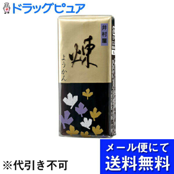 【本日楽天ポイント5倍相当】【メール便で送料無料 ※定形外発送の場合あり】井村屋株式会社ミニようかん（練） 58g×10個セット(メール便のお届けは発送から10日前後が目安です)【RCP】