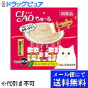 【3袋分60本セット】【メール便で送料無料 ※定形外発送の場合あり】いなばペットフードいなば チャオ ちゅ〜る まぐろ 海鮮ミックス味(14g×20本入)×3個...