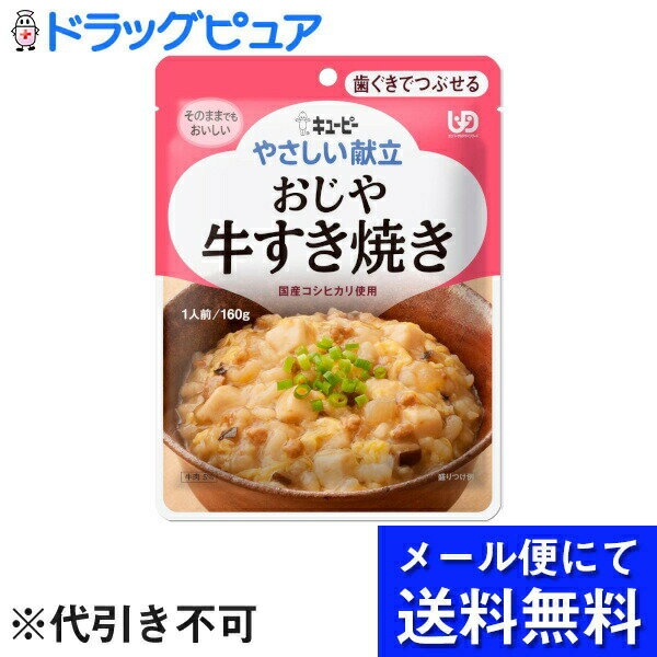 【本日楽天ポイント5倍相当】【メール便で送料無料 ※定形外発送の場合あり】【P】キユーピー株式会社ジャネフやさしい献立　歯ぐきでつぶせる　K216　おじや　牛すき焼き 160g【JAPITALFOODS】(発送から10日前後が到着目安です)【RCP】