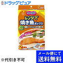 【本日楽天ポイント5倍相当】【メール便で送料無料 ※定形外発送の場合あり】旭化成ホームプロダクツ株式会社クックパー レンジで焼き魚ボックス 2切れ用 ( 2コ入 )<キレイに焼ける!>(メール便のお届けは発送から10日前後が目安です)【RCP】