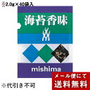 ※メール便でお送りするため、外箱(外袋)は開封した状態でお届けします。 なお、開封した外箱(外袋)は、同梱してお送りさせていただいております。 ※内装袋は未開封となっております。 ■製品特徴 ごま、黒のり、青のりのシンプルなふりかけです。素材の味が生きています。 ごはんにはもちろん、納豆の薬味としてお使いいただけます。 夏にはそうめんの薬味としてもおいしくお召し上がりいただけます。 ■名称 ふりかけ ■原材料名 白ごま（グアテマラ）、黒ごま、黒のり、砂糖、食塩、しょうゆ、青のり／調味料（アミノ酸等）、 （一部に小麦・ごま・大豆を含む） ※本品で使用している海苔は、えび、かにの生息域で採取しています。 ■本品に含まれているアレルゲン 小麦・ごま・大豆 ※アレルゲンは特定原材料及び特定原材料に準ずるものを、表示対象としています。 ■賞味期間（未開封） 製造日より365日 ■保存方法 直射日光、高温多湿を避けてください。 ■栄養成分表示　1袋（1.6g）当たり エネルギー7kcal、たんぱく質0.3g、脂質0.5g、炭水化物0.5g、食塩相当量0.1g この表示値は、目安です。 【お問い合わせ先】 こちらの商品につきましては、当店(ドラッグピュア）または下記へお願いします。 三島食品株式会社 電話：082-245-3211＜広島本社＞ 受付時間：8:30-17:00 （土、日、祝日、夏季休業日、年末年始を除く） 広告文責：株式会社ドラッグピュア 作成：202109SN 神戸市北区鈴蘭台北町1丁目1-11-103 TEL:0120-093-849 製造販売：三島食品株式会社 区分：食品・日本製 ■ 関連商品 三島食品　お取り扱い商品