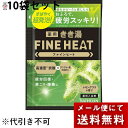 【メール便で送料無料 ※定形外発送の場合あり】株式会社バスクリン 薬用きき湯 ファインヒート レモングラスの香り 50g×10個セット【医薬部外品】<疲労回復・...