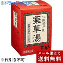 【本日楽天ポイント5倍相当】【☆】【メール便で送料無料 ※定形外発送の場合あり】ライオンケミカル株式会社 生薬浴用剤薬草湯 20g×10包入【入浴剤おまけ付き】...