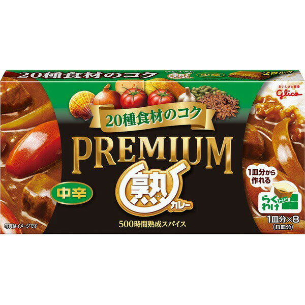 ■製品特徴様々な食材の旨みとスパイスの香りのバランスがとれた、カレー好きをうならせる深い味わいのカレールウです。■内容量160g■原材料食用油脂（牛脂、ラード、パーム油）、小麦粉、コーンスターチ、食塩、カレー粉、砂糖、ポークブイヨン、にんにくペースト、りんごペースト、カカオマス、たまねぎペースト、バナナペースト、ソテーオニオンチップ、たん白加水分解物、酵母エキス、ミックスフルーツペースト、チキンブイヨンパウダー、にんにくパウダー、トマトパウダー、煮干し粉末、チェダーチーズパウダー、デキストリン、ポーク風味ペースト、乳等を主要原料とする食品、ほたてエキス、あさりエキス、しょうゆ、ぶどう糖／カラメル色素、調味料（アミノ酸等）、香料、乳化剤、甘味料（アセスルファムK、スクラロース）、酸味料、香辛料抽出物、（一部に乳成分・小麦・大豆・鶏肉・豚肉・もも・りんご・バナナを含む）■栄養成分表示1皿分(製品20g)：エネルギー 106kcal、たんぱく質 1.3g、脂質 7.5g、炭水化物 8.3g、食塩相当量 2.0g■使用方法作り方（8皿分）材料：プレミアム熟カレー … 1箱(160g)、肉 … 300g、たまねぎ … 中2コ(400g)、じゃがいも … 中2コ(300g)、にんじん … 中1本(200g)、サラダ油(又はバター) … 大さじ2水 … 900ml(鍋にふたをする場合は800ml)※4皿分の場合は、具材は1/2量、水は550ml(鍋にふたをする場合は500ml)作り方：（1）厚手の鍋にサラダ油を熱し、一口大に切った具材を中火でよく炒めます。（2）水を入れ、あくを取り、具材がやわらかくなるまで弱火〜中火で煮込みます(約20分間)。（3）いったん火を止めてから、ルウを入れて溶かします。（4）とろみがつくまで時々かきまぜながら、弱火で煮込みます(約5分間)。※市販のはちみつを加える場合は、作り方（2）で入れ、20分以上煮込んでください。(調理後に、はちみつを加えると、とろみが弱くなる場合があります)。■注意事項保存方法：直射日光をさけ、湿度が少なく涼しい場所で保存してください。アレルギー物質：乳成分、小麦、大豆、鶏肉、豚肉、もも、りんご、バナナ※ミックスフルーツペーストには、マンゴー・パッションフルーツ・いちご・パパイヤ・プルーン・ももを使用しています。【お問い合わせ先】こちらの商品につきましての質問や相談は、当店(ドラッグピュア）または下記へお願いします。江崎グリコ 株式会社〒555-8502　大阪府大阪市西淀川区歌島4丁目6番5号電話：0120-917-111月〜金 9:00〜18:30（休日 土日・祝日・夏期休暇・年末年始)広告文責：株式会社ドラッグピュア作成：201908YK神戸市北区鈴蘭台北町1丁目1-11-103TEL:0120-093-849製造販売：江崎グリコ 株式会社区分：食品・日本文責：登録販売者 松田誠司■ 関連商品カレールウ関連商品江崎グリコ 株式会社お取り扱い商品