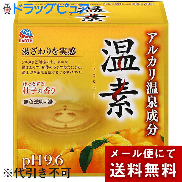 【本日楽天ポイント5倍相当】【メール便で送料無料 ※定形外発送の場合あり】【薬用入浴剤おまけ付き】アース製薬株式会社温素　柚子の香り15包(30g×15包)【医薬部外品】【RCP】(外箱は開封した状態でお届けします)【開封】