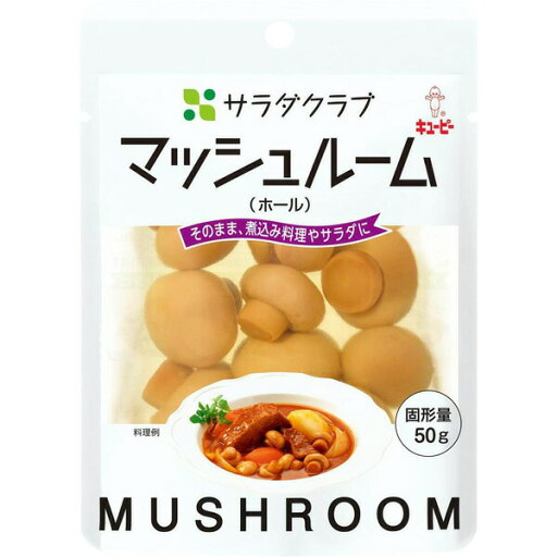 【AS324】キユーピー 株式会社サラダクラブ マッシュルーム(ホール) 90g×10個セット【RCP】 【AS324】キユーピー 株式会社サラダクラブ マッシュルーム(ホール) 90g×10個セット【RCP】