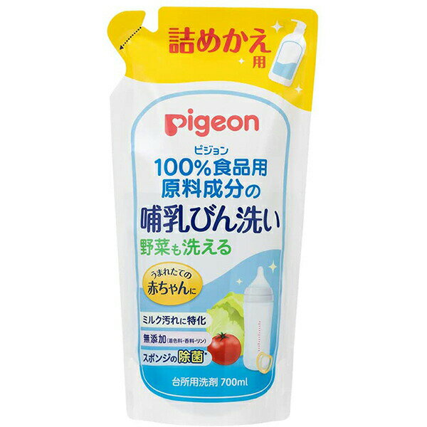 ■製品特徴 ●うまれたての赤ちゃんに！ 赤ちゃんの口に入るものをしっかり洗える洗剤です。 ●野菜も洗える！ 離乳期にも大活躍。長く使える。 ●ミルク汚れを落とす！ クエン酸Na配合 ◆詰め替え用 ■使用方法 ＜用途＞ ・哺乳びん、乳首、さく乳器、おしゃぶり、離乳食用野菜・果物、食器、おもちゃの洗浄、スポンジの除菌 ＜使い方・使用量の目安＞ ・哺乳びん、食器等：水を含ませたスポンジ等に適量(2〜3ml)とり、軽く泡立ててご使用ください。(料理用小さじ1杯は約5ml) ・野菜・果物の洗浄、つけおき洗い：水1Lに対して2.5mlをうすめて洗浄してください。 ・スポンジの除菌：スポンジをよく絞り、全体に行き渡るのに十分な量(約8ml)の原液を均一に浸透させ、次の使用までそのままにしてください。 ※すべての菌を除菌するわけではありません。 ■成分 界面活性剤(10％ ポリオキシエチレンソルビタン脂肪酸エステル)、金属封鎖剤、安定化剤 ■使用上の注意 ・用途以外に使用しない。 ・乳幼児の手の届くところにおかない。 ・野菜・果物を洗うときは5分以上つけたままにしない。 ・流水の場合は野菜・果物は30秒以上、食器・調理器具は5秒以上、ため水の場合は、水を変えて2回以上すすぐ。 ・荒れ性の方や長時間使用する場合、また原液をスポンジなどに含ませて使用するときは、炊事用手袋を使う。 ・使用後は手をよく水で洗い、クリームなどでお手入れをする。 ・うすめた液を長時間おくと変質することがあるので使用のつど、うすめて使う。 ・他の洗剤と混ぜない。 ■応急処置 ・万一飲み込んだ場合には、水を飲ませるなどの処置をする。 ・洗剤が目に入った場合は、こすらずにすぐ水でよく洗う。 ・異常がある場合は、医師に相談する。 ※ノズルの先端や内側に内容物が固まり、詰まることがあります。固まりができたときには思わぬ方向に飛び出す場合があるので、取り除いてからお使いください。 ※ボトルについた内容成分が、ジェル状に残ることがありますので、ふき取ってください。 【お問い合わせ先】 こちらの商品につきましての質問や相談につきましては、当店（ドラッグピュア）または下記へお願いします。 ピジョン株式会社「お客様相談室」 電　　話：0120-741-887 受付時間：9：00-17：00(土、日、祝日を除く) 広告文責：株式会社ドラッグピュア 作成：202203SN 神戸市北区鈴蘭台北町1丁目1-11-103 TEL:0120-093-849 製造販売：ピジョン株式会社 区分：洗剤・日本製 ■ 関連商品 ピジョン　お取扱い商品 哺乳瓶 ベビー用洗剤