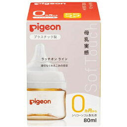 【本日楽天ポイント5倍相当】ピジョン株式会社　Pigeon　母乳実感 哺乳びん プラスチック 80ml　1個[商品コード：560449]＜0ヶ月から　哺乳瓶＞【RCP】