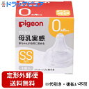 【本日楽天ポイント5倍相当】【定形外郵便で送料無料】ピジョン株式会社　Pigeon　母乳実感 乳首 新生児 SSサイズ丸穴　1個[商品コード：560481]＜0ヶ月から　哺乳瓶＞【TK200】