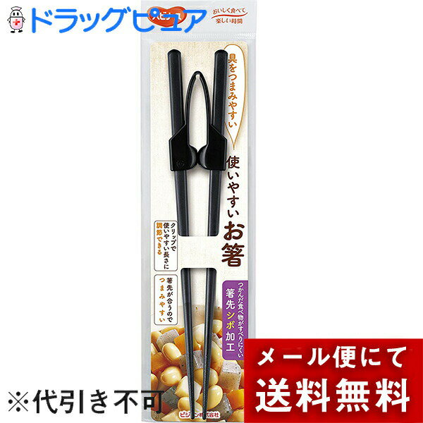 【本日楽天ポイント5倍相当】【メール便で送料無料 ※定形外発送の場合あり】ピジョン株式会社 ハビナース 使いやすいお箸 1膳【RCP】
