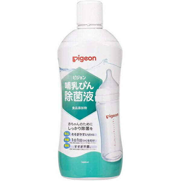 ■製品特徴 ●母乳実感にオススメの哺乳びん除菌液* ●注ぎやすいボトルで安心 ●1日1回つくるだけ。 ●すすぎ不要 *全ての菌を除菌できるわけではありません。 ■使用方法 ◆使用用途 哺乳びん、乳首、ベビー食器類、野菜・果物の除菌 ◆使用量目安 80倍に水道水で希釈し用いる。 水道水1Lに対して本品キャップの内側の線1杯分。(12.5ml) 【品名・名称】 食品添加物・次亜塩素酸ナトリウム製剤 ■成分 次亜塩素酸ナトリウム1％、水99％ ■規格概要 液性：アルカリ性 ■注意事項 ※まぜるな危険 ・酸性の洗浄・漂白剤、シアヌル酸系の製品と混合すると塩素ガスが発生して危険なため混合しない。 ・目に入った時は、すぐに水で洗う。 ・子供の手に触れないようにする。 ・必ず換気をよくして使用する。 ■使用上の注意 ・本品は飲食物ではない。 ・本品は漂白剤ではない。 ・用途以外に使用しない。 ・使用方法を厳守する。 ・酸性の洗浄・漂白剤、シアヌル酸系の製品と混合すると塩素ガスが発生して危険なため混合しない。 ・原液で使用しない。また、熱湯での調製を避ける。 ・衣類・金属製の指輪等に付くと脱色・変色することがあるので注意する。 ・金属・木製の容器又は器具・物品、動物性のハケ・ブラシ、ごま等には使用しない。 ・対象物によっては印刷面、材質等を変色(変質)させる場合があるので注意する。 ・調製後、溶液が変色した場合、その水での調製を避ける。 ・手荒れしやすい方は、炊事用ゴム手袋等を使用する。 ・本品の使用により、手の荒れ、発しん・発赤、かゆみなどの症状があらわれた場合には、使用を中止し、医師に相談する。 ・乳幼児の手の届かないところに保管する。 ・他の容器に詰めかえない。 ・溶液はスプレー容器や加湿器等に入れて噴霧しない。 ・直射日光を避け、湿気の少ない涼しいところに密栓し保管する。 【お問い合わせ先】 こちらの商品につきましての質問や相談につきましては、当店（ドラッグピュア）または下記へお願いします。 ピジョン株式会社「お客様相談室」 電　　話：0120-741-887 受付時間：9：00-17：00(土、日、祝日を除く) 広告文責：株式会社ドラッグピュア 作成：202203SN 神戸市北区鈴蘭台北町1丁目1-11-103 TEL:0120-093-849 製造販売：太陽エフ・ディ株式会社 販売会社：ピジョン株式会社 区分：食品添加物 ■ 関連商品 ピジョン　お取扱い商品 哺乳瓶 母乳実感