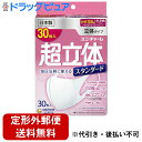 【本日楽天ポイント5倍相当】【定形外郵便で送料無料】ユニ・チャーム株式会社超立体マスク スタンダード 小さめ 30枚入