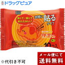 【本日楽天ポイント5倍相当】【☆】【メール便で送料無料 ※定形外発送の場合あり】オカモト株式会社 貼るカイロ快温くんミニ 10個【日用雑貨】【開封】(外箱は開封した状態でお届けします)(4)