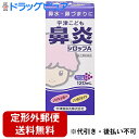 【第(2)類医薬品】【本日楽天ポイント5倍相当】【定形外郵便で送料無料】宇津救命丸宇津こども鼻炎シロップA 120ml【TK450】【濫用】