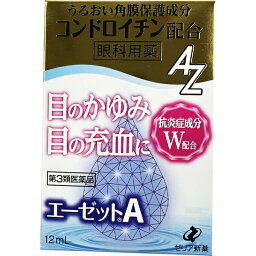 【第3類医薬品】【本日楽天ポイント5倍相当】ゼリア新薬工業株式会社　エーゼットA　12ml＜目のかゆみ・充血に＞＜眼科用薬＞【RCP】【北海道・沖縄は別途送料必要】