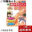【本日楽天ポイント5倍相当】【メール便で送料無料 ※定形外発送の場合あり】ニチバンあかぎれ保護バン スポット用 30枚×10個セット 【RCP】