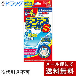 【本日楽天ポイント5倍相当】【P1227】【メール便で送料無料 ※定形外発送の場合あり】久光製薬デコデコクールS　大人用12枚＋4枚入(外箱は開封した状態でお届けします)【開封】