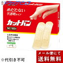 【本日楽天ポイント5倍相当】【メール便で送料無料 ※定形外発送の場合あり】祐徳薬品工業株式会社 カットバン Mサイズ 100枚入【一般医療機器(クラスI)】<救急絆創膏><目立たない半透明タイプ>(外箱は開封した状態でお届けします)【開封】(4)