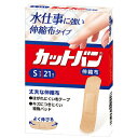 祐徳薬品工業株式会社 カットバン伸縮布 Sサイズ 21枚入【一般医療機器(クラスI)】<救急絆創膏><水仕事に強い伸縮布タイプ>【北海道・沖縄は別途送料必要】【CPT】
