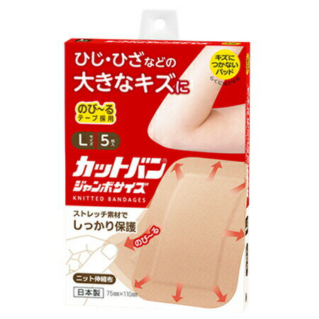 祐徳薬品工業株式会社　カットバンジャンボサイズ　Lサイズ　5枚入【一般医療機器(クラスI)】＜救急絆創膏＞＜ひじ・ひざなどの大きな傷に＞【北海道・沖縄は別途送料必要】【CPT】