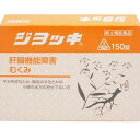 【☆】【第3類医薬品】暑気あたり・肝臓・腎臓に起こる苦情に剤盛堂薬品 ホノミ漢方 ジョッキ 150錠【RCP】【北海道・沖縄は別途送料必要】【P1C】