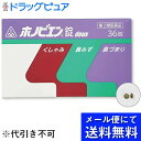 【第2類医薬品】【☆】【メール便にて送料無料でお届け 代引き不可】 生薬配合鼻炎薬剤盛堂薬品ホノミ漢方・ホノビエン錠deux(ホノビエンドゥ)36錠(メール便は10日前後がお届け目安です)【P1C】