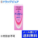 【第2類医薬品】【☆】【●●メール便にて送料無料でお届け 代引き不可】【剤盛堂薬品・ホノミ漢方アンカビンミック(mic) 20ml〜みずむし・いんきんたむし・ぜ...